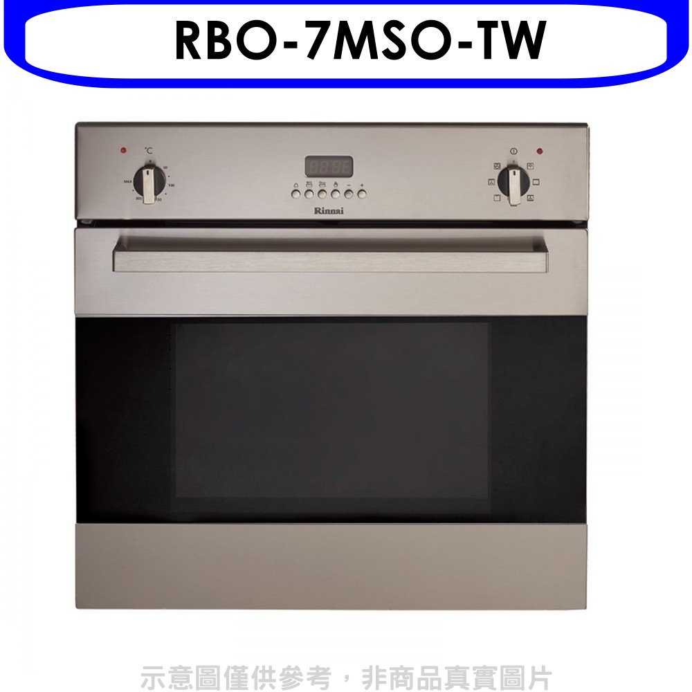 《滿萬折1000》林內【RBO-7MSO-TW】義大利進口嵌入式烤箱(全省安裝)(全聯禮券1400元)