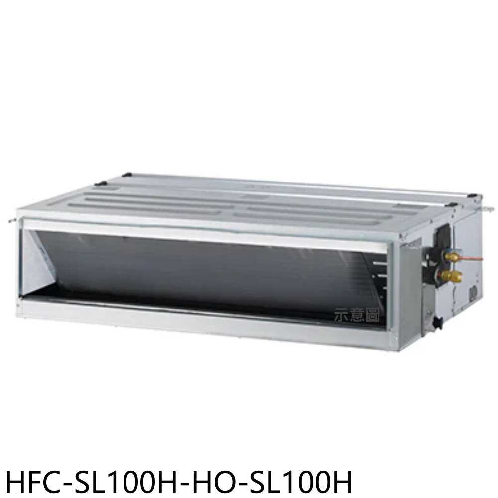 《滿萬折1000》禾聯【HFC-SL100H-HO-SL100H】變頻冷暖吊隱式分離式冷氣16坪(含標準安裝)