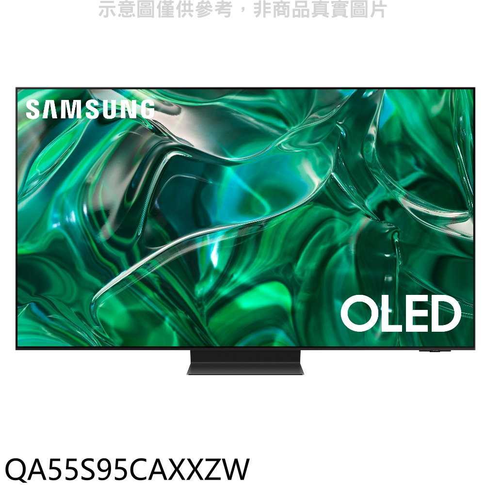 《滿萬折1000》三星【QA55S95CAXXZW】55吋OLED4K連網智慧顯示器(含標準安裝)