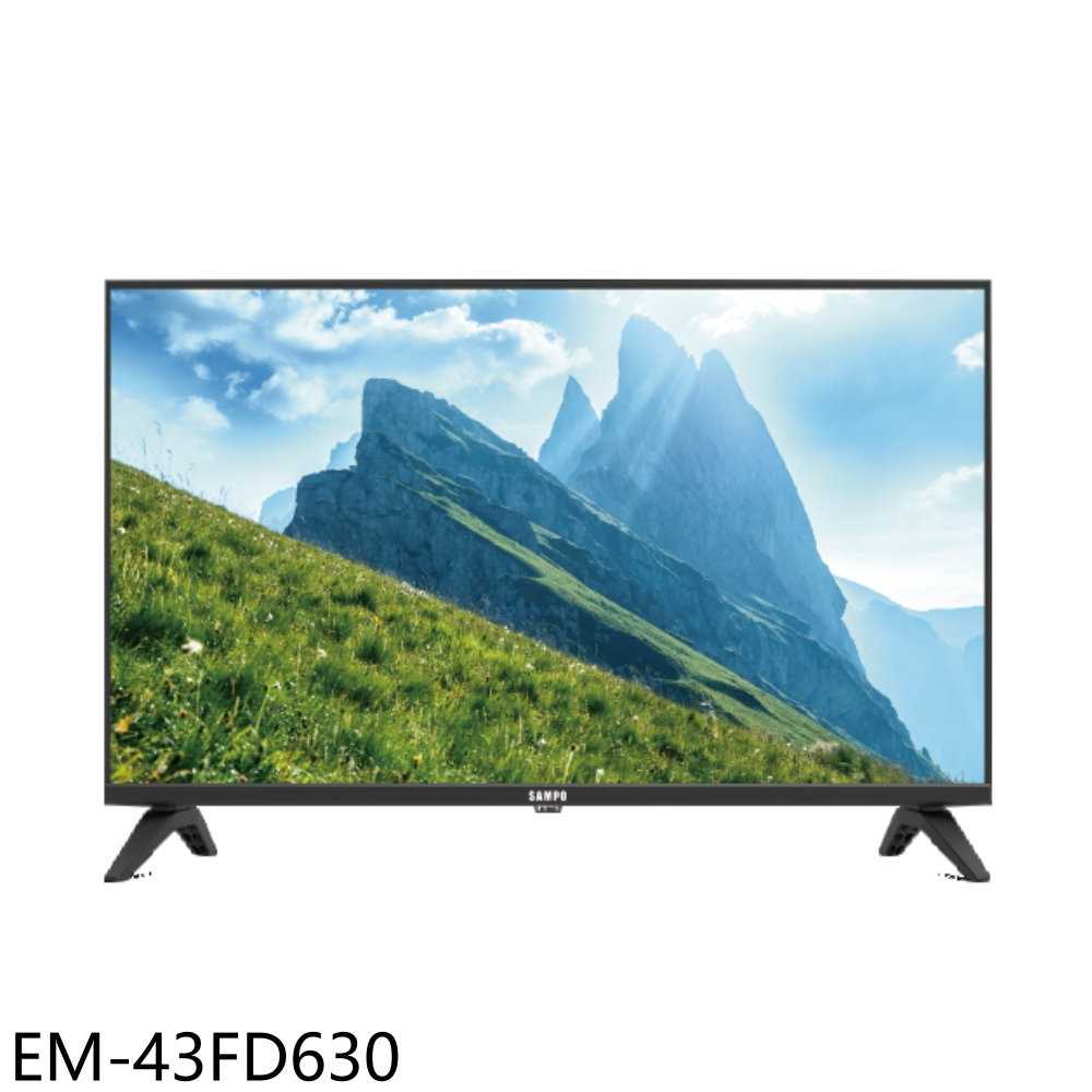 《滿萬折1000》聲寶【EM-43FD630】43吋FHD顯示器(無安裝)(7-11商品卡1000元)