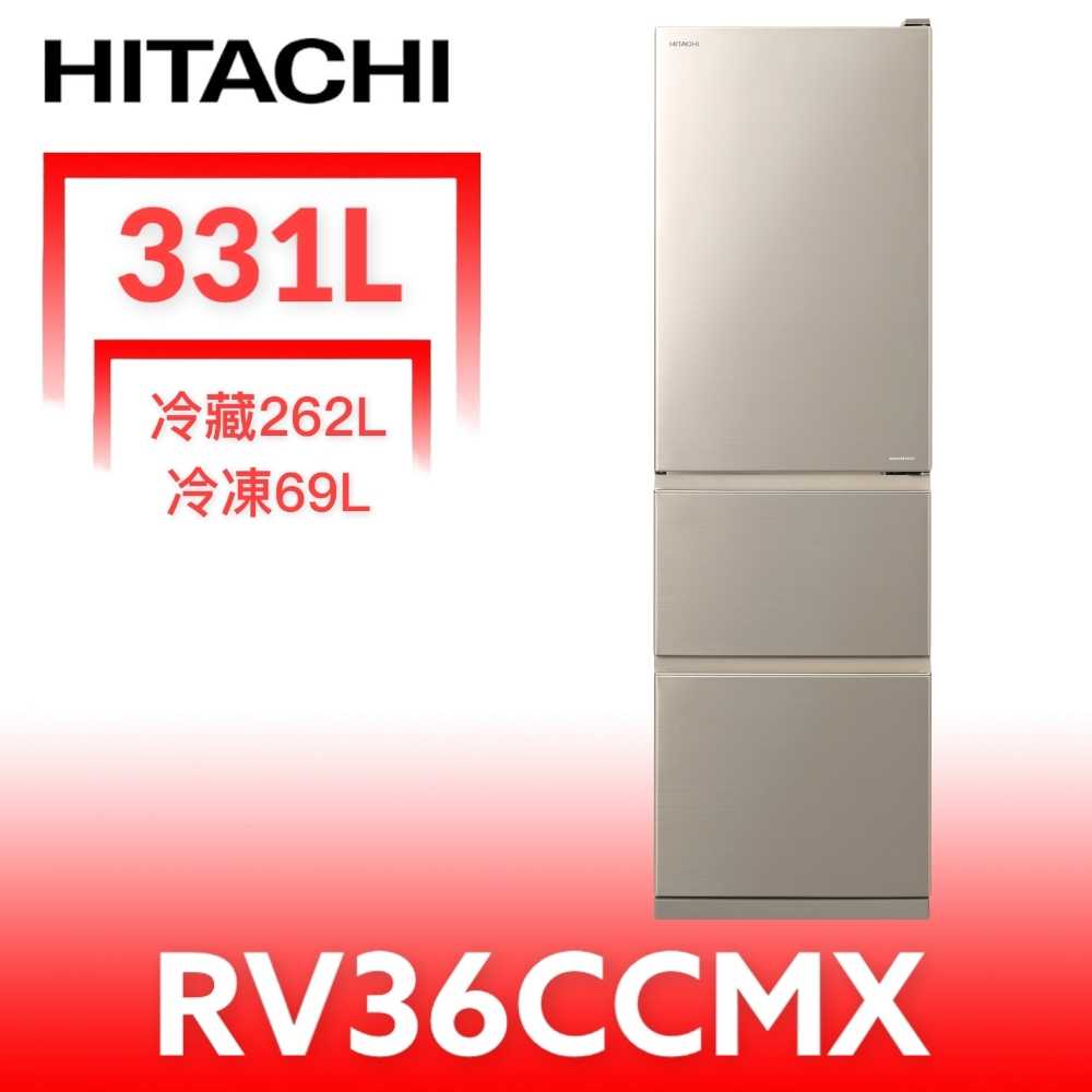 《滿萬折1000》日立家電【RV36CCMX】331公升三門(與RV36C同款)冰箱(回函贈).