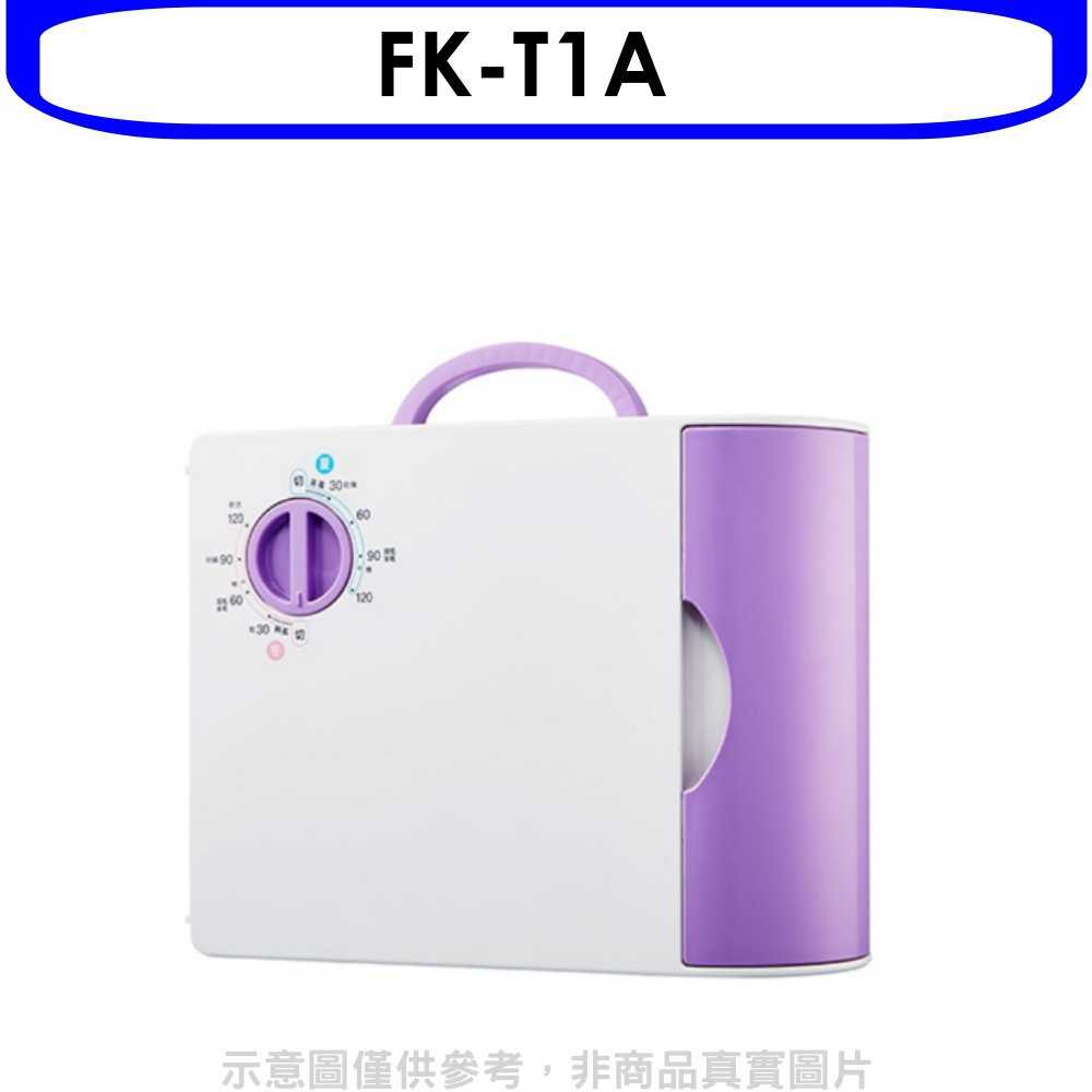 《可議價》SANLUX台灣三洋多功能烘被機【FK-T1A】