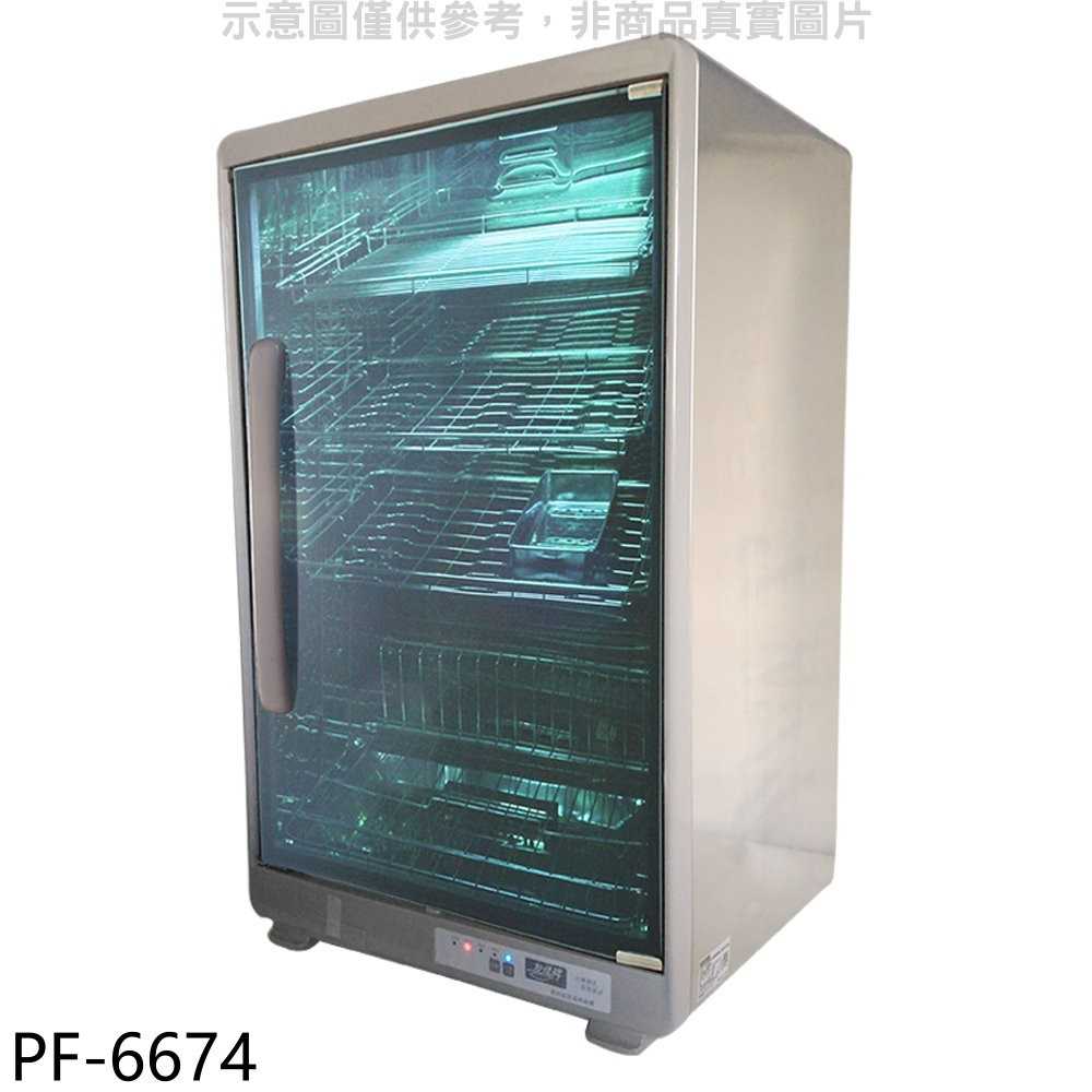友情牌【PF-6674】90公升四層全不鏽鋼紫外線烘碗機