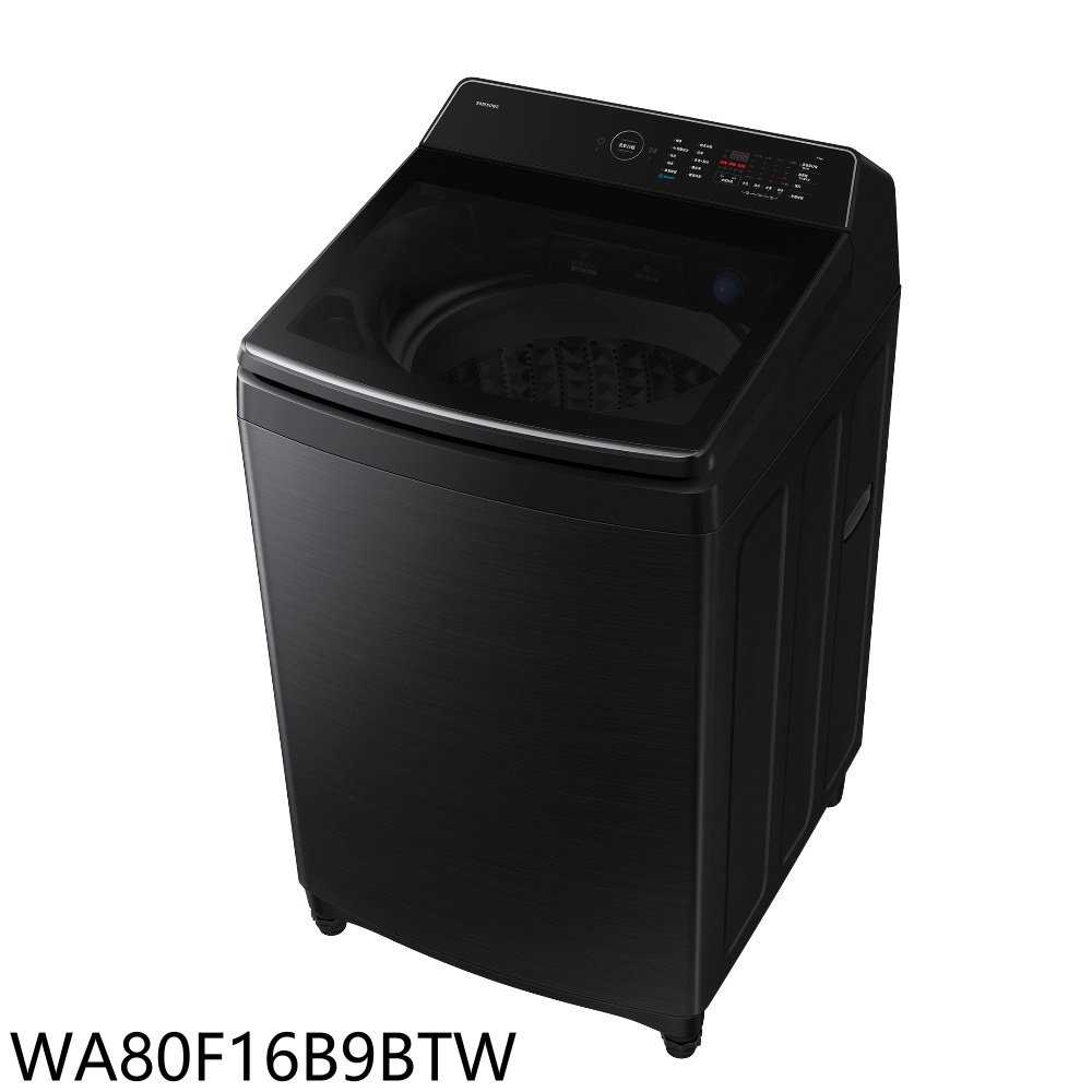 《滿萬折1000》三星【WA80F16B9BTW】16公斤變頻洗衣機(含標準安裝)(7-11商品卡700元)