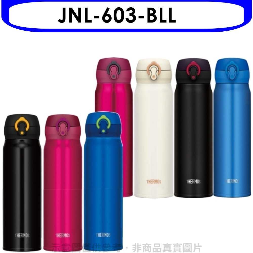 《可議價》膳魔師【JNL-603-BLL】600cc彈蓋超輕量(與JNL-602同款)保溫杯BLL亮彩藍