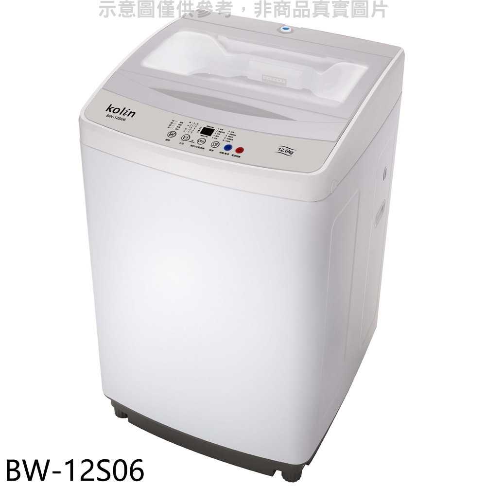 《滿萬折1000》歌林【BW-12S06】12公斤洗衣機(含標準安裝)