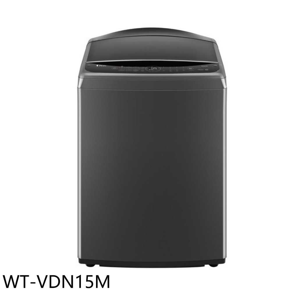 《滿萬折1000》LG樂金【WT-VDN15M】15公斤變頻曜石黑洗衣機(含標準安裝)(7-11商品卡600元)
