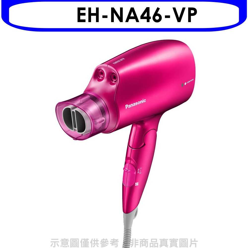 《可議價》Panasonic國際牌【EH-NA46-VP】奈米水離子吹風機