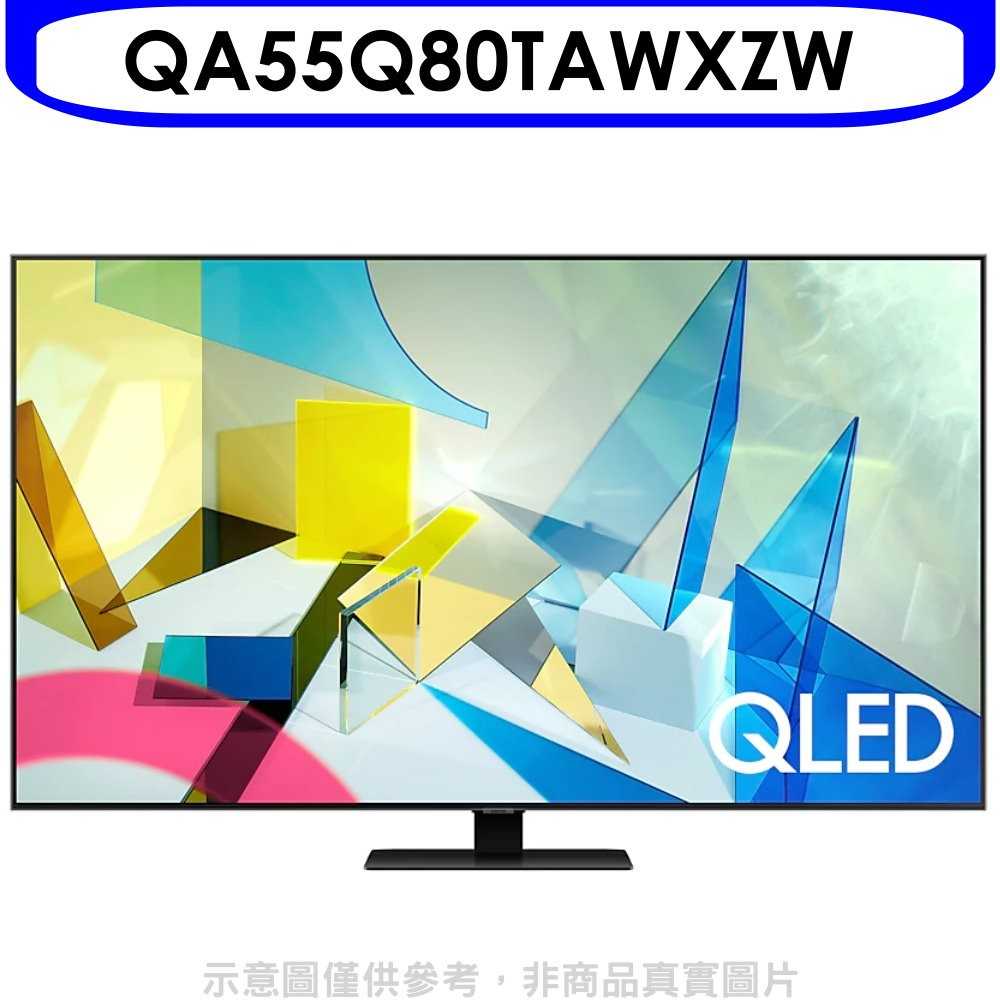 《可議價》三星【QA55Q80TAWXZW】55吋QLED直下式4K電視