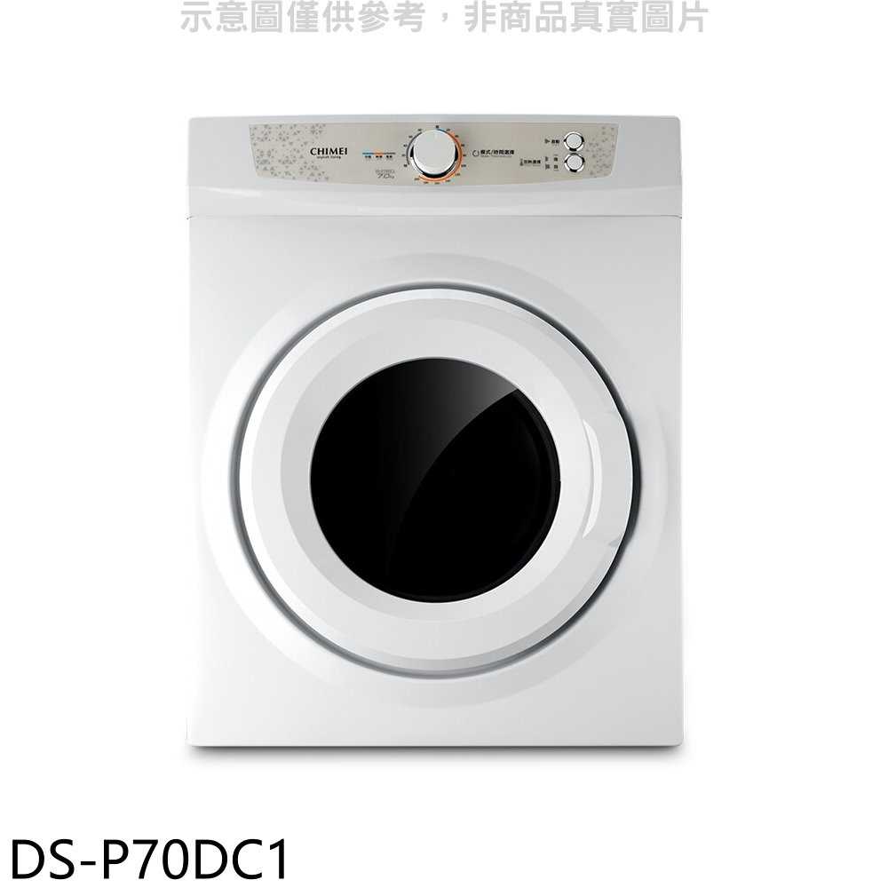 《滿萬折1000》奇美【DS-P70DC1】7公斤乾衣機(含標準安裝)