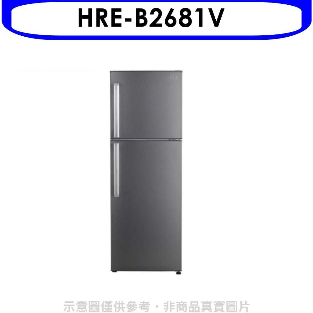 《可議價9折》禾聯【HRE-B2681V】257公升雙門變頻冰箱