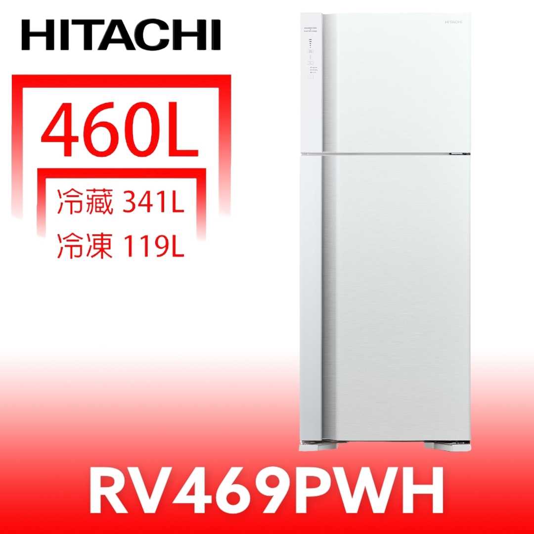 《滿萬折1000》日立家電【RV469PWH】460公升雙門(與RV469同款)冰箱(含標準安裝)