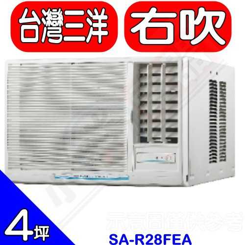 《可議價》台灣三洋【SA-R28FEA】定頻窗型冷氣4坪右吹(含標準安裝)