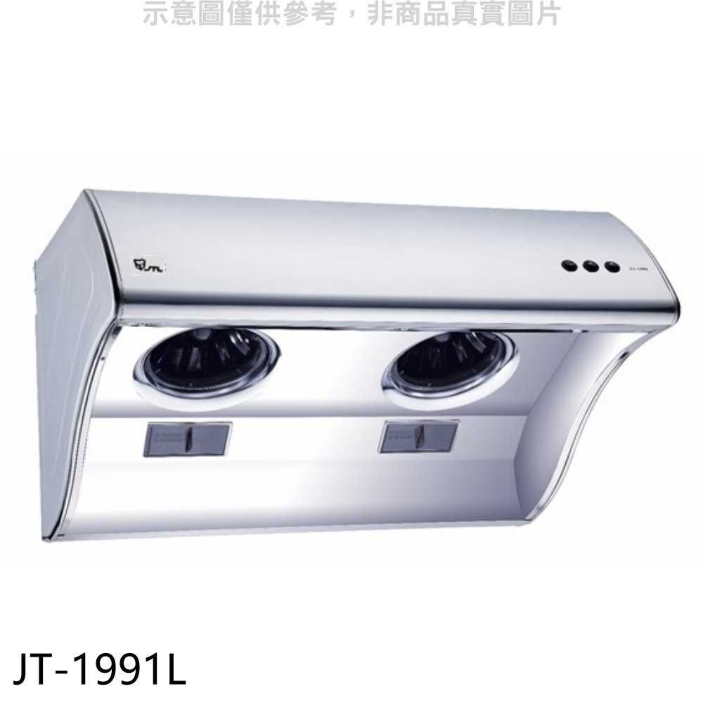 《滿萬折1000》喜特麗【JT-1991L】90公分斜背式LED燈排油煙機(全省安裝)(全聯禮券400元)