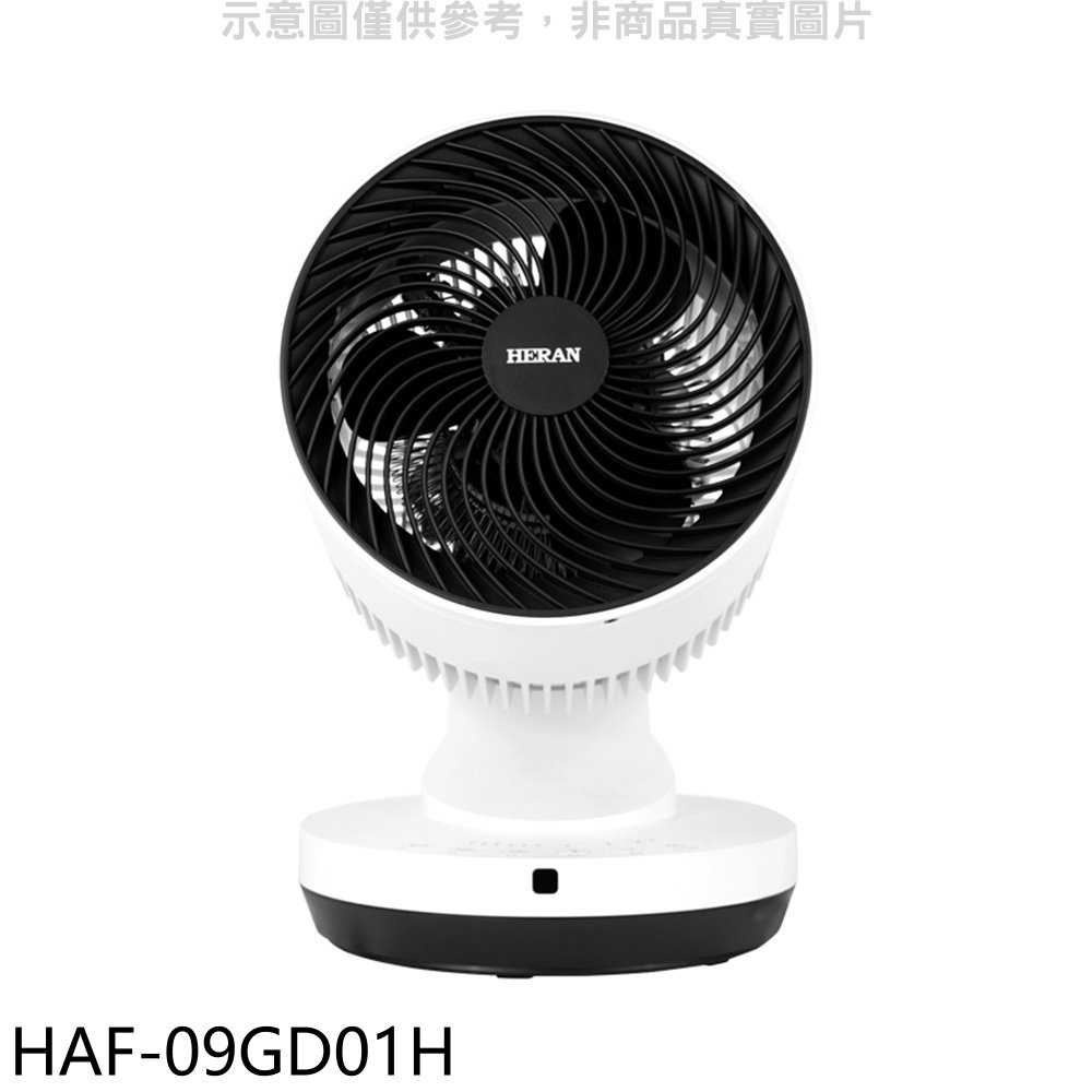 《滿萬折1000》禾聯【HAF-09GD01H】9吋3D擺頭桌扇電風扇