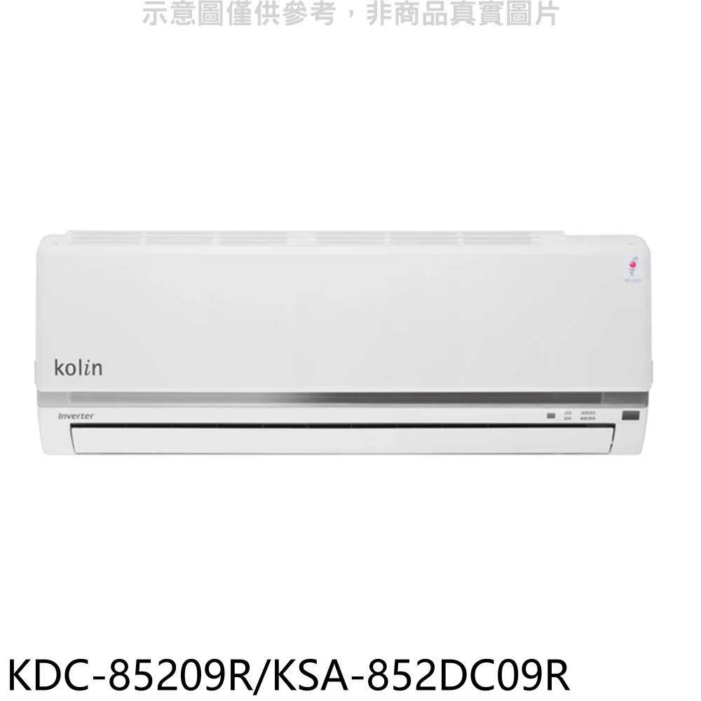 《滿萬折1000》歌林【KDC-85209R/KSA-852DC09R】變頻分離式冷氣
