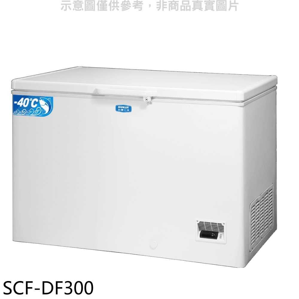《滿萬折1000》SANLUX台灣三洋【SCF-DF300】300公升負40度超低溫冷凍櫃(含標準安裝)