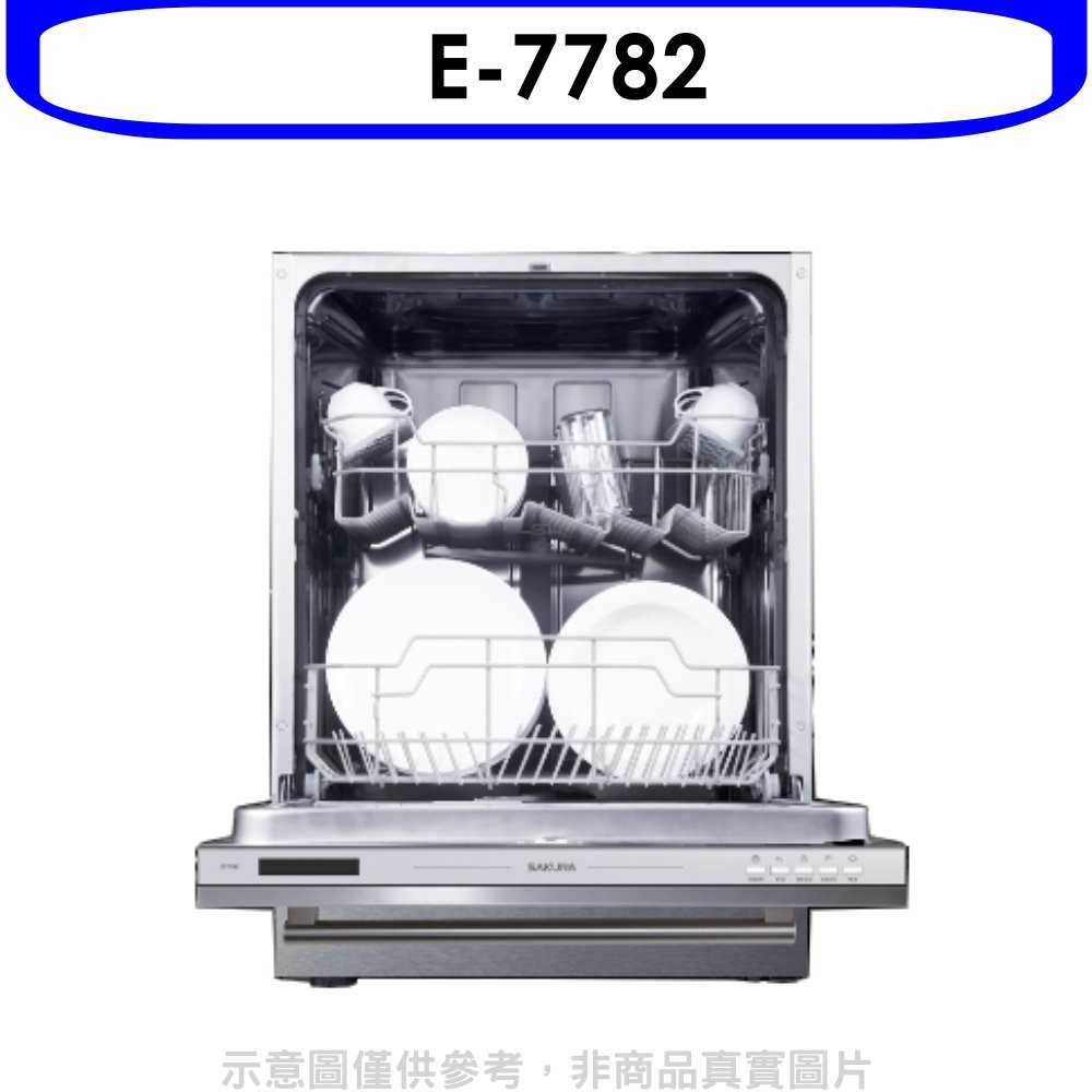 《可議價9折》櫻花【E-7782】全嵌入式洗碗機(含標準安裝)預購