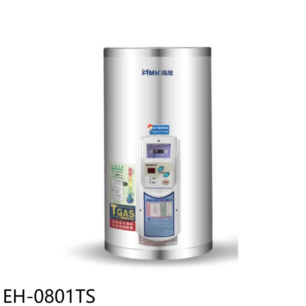 《滿萬折1000》鴻茂【EH-0801TS】8加侖調溫型直立式儲熱式電熱水器(全省安裝)