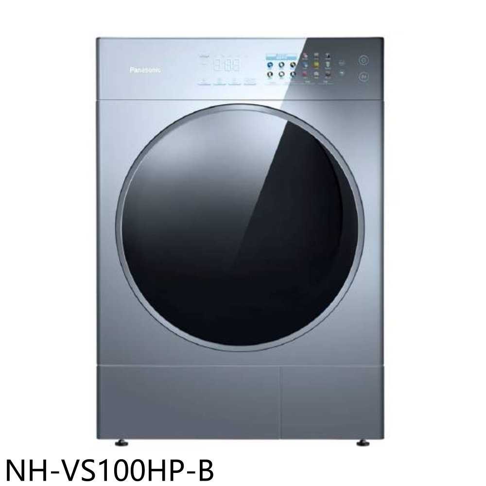 《滿萬折1000》Panasonic國際牌【NH-VS100HP-B】10公斤免冰瓷白曬衣機乾衣機(含標準安裝)