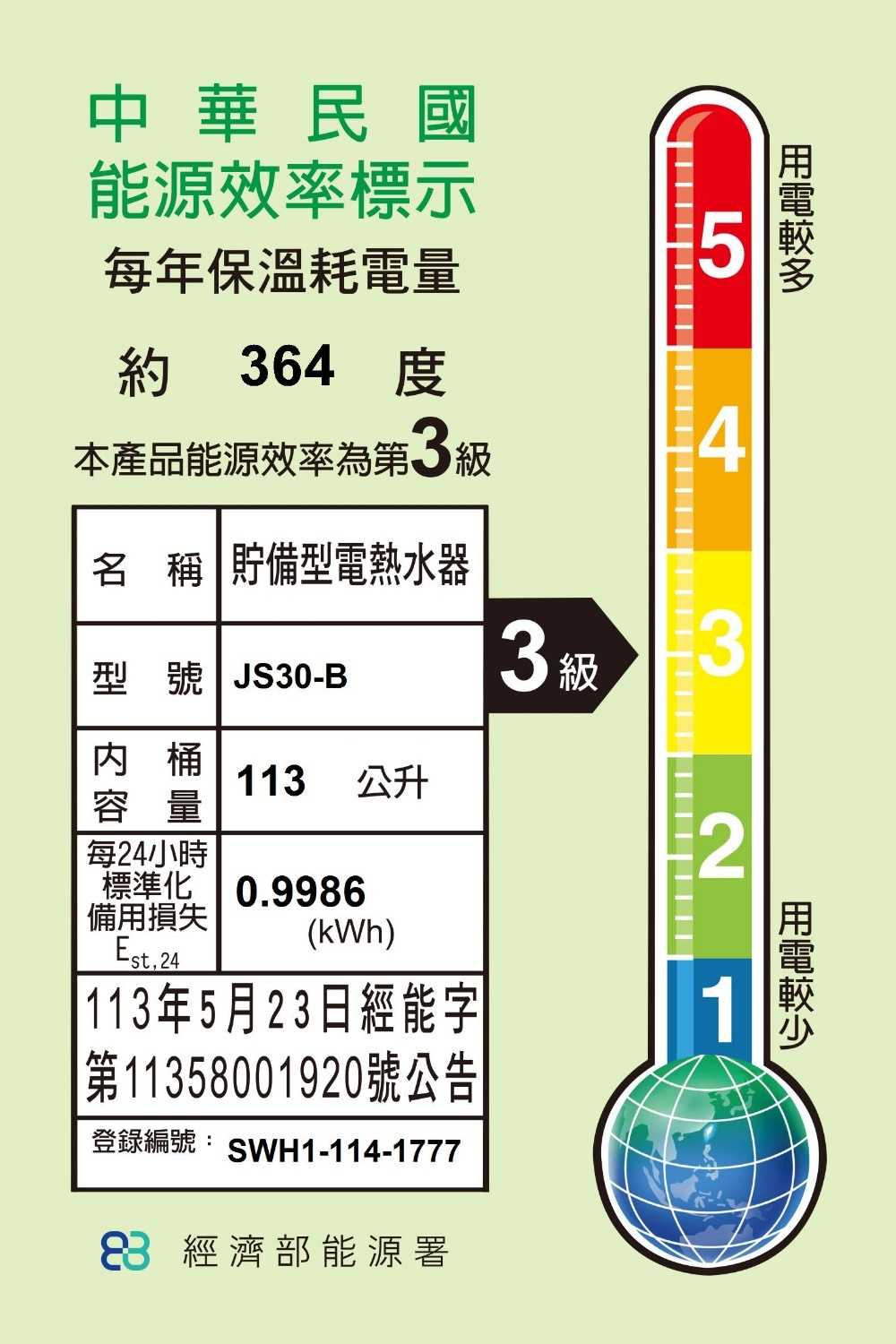 《滿萬折1000》 佳龍【JS30-B】30加侖儲備型電熱水器立地式熱水器(全省安裝)