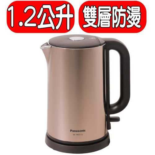 《可議價》Panasonic國際牌【NC-HKD122】1.2L雙層防燙不鏽鋼快煮壺
