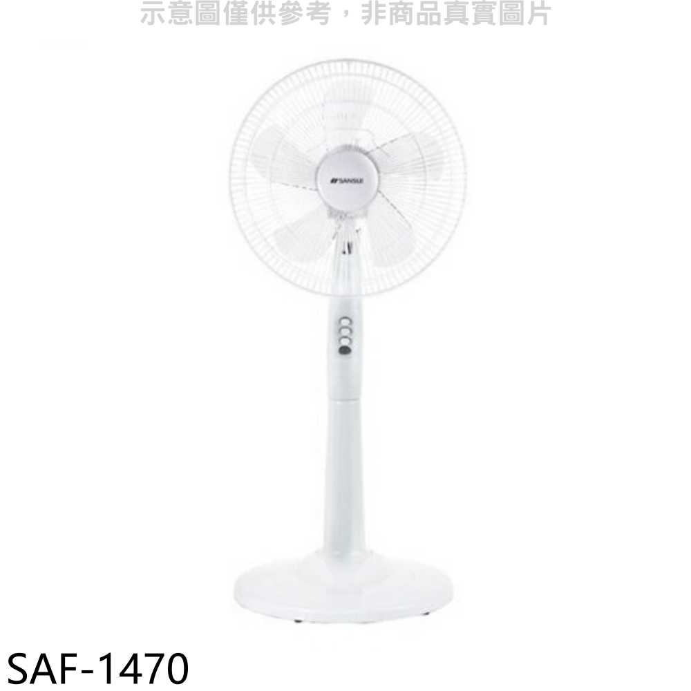 《滿萬折1000》SANSUI山水【SAF-1470】14吋立扇電風扇