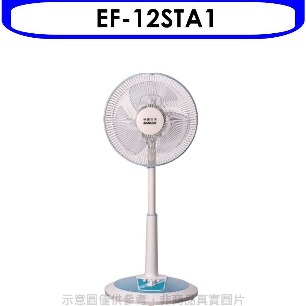 《可議價》三洋【EF-12STA1】12吋電風扇