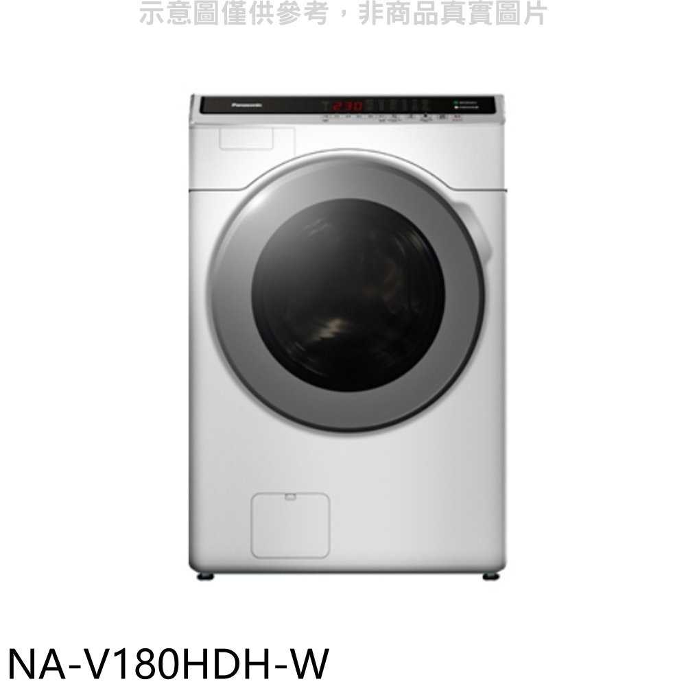 《滿萬折1000》Panasonic國際牌【NA-V180HDH-W】18KG滾筒洗脫烘洗衣機(含標準安裝)