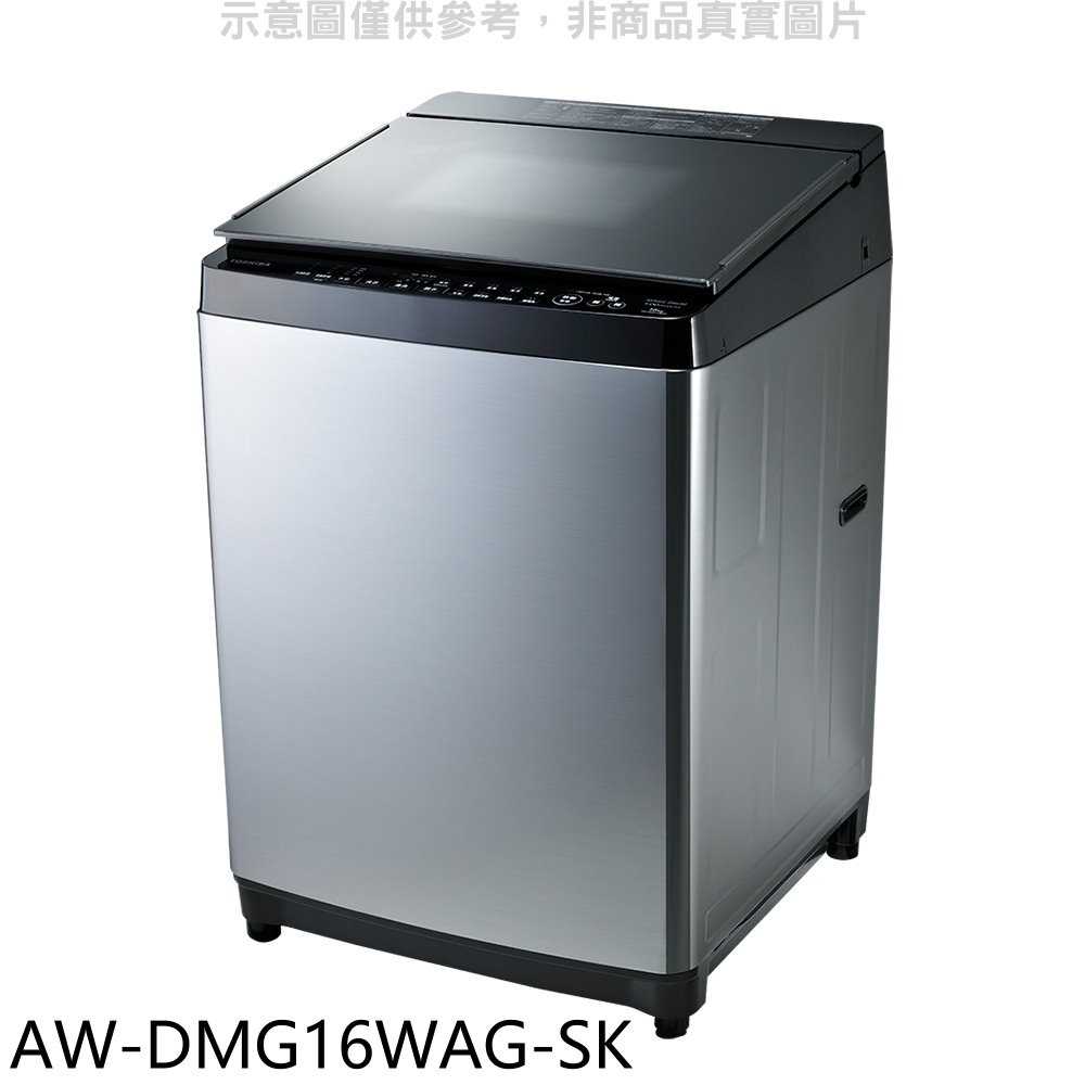 《滿萬折1000》TOSHIBA東芝【AW-DMG16WAG-SK】16公斤變頻洗衣機(含標準安裝)