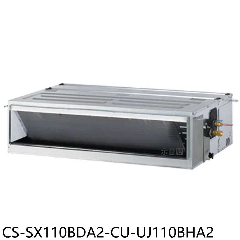 《滿萬折1000》Panasonic國際牌【CS-SX110BDA2-CU-UJ110BHA2】變頻冷暖吊隱式冷氣(含標