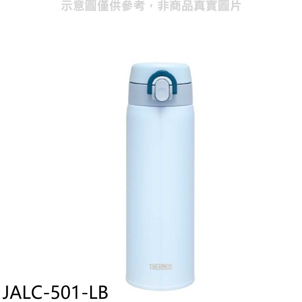 《可議價》膳魔師【JALC-501-LB】500cc彈蓋超輕量(與JALC-500同款)保溫杯LB淺藍色