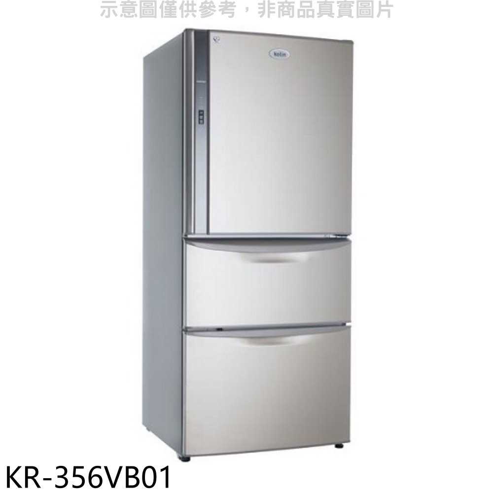 《可議價》歌林【KR-356VB01】560三門變頻冰箱冰箱
