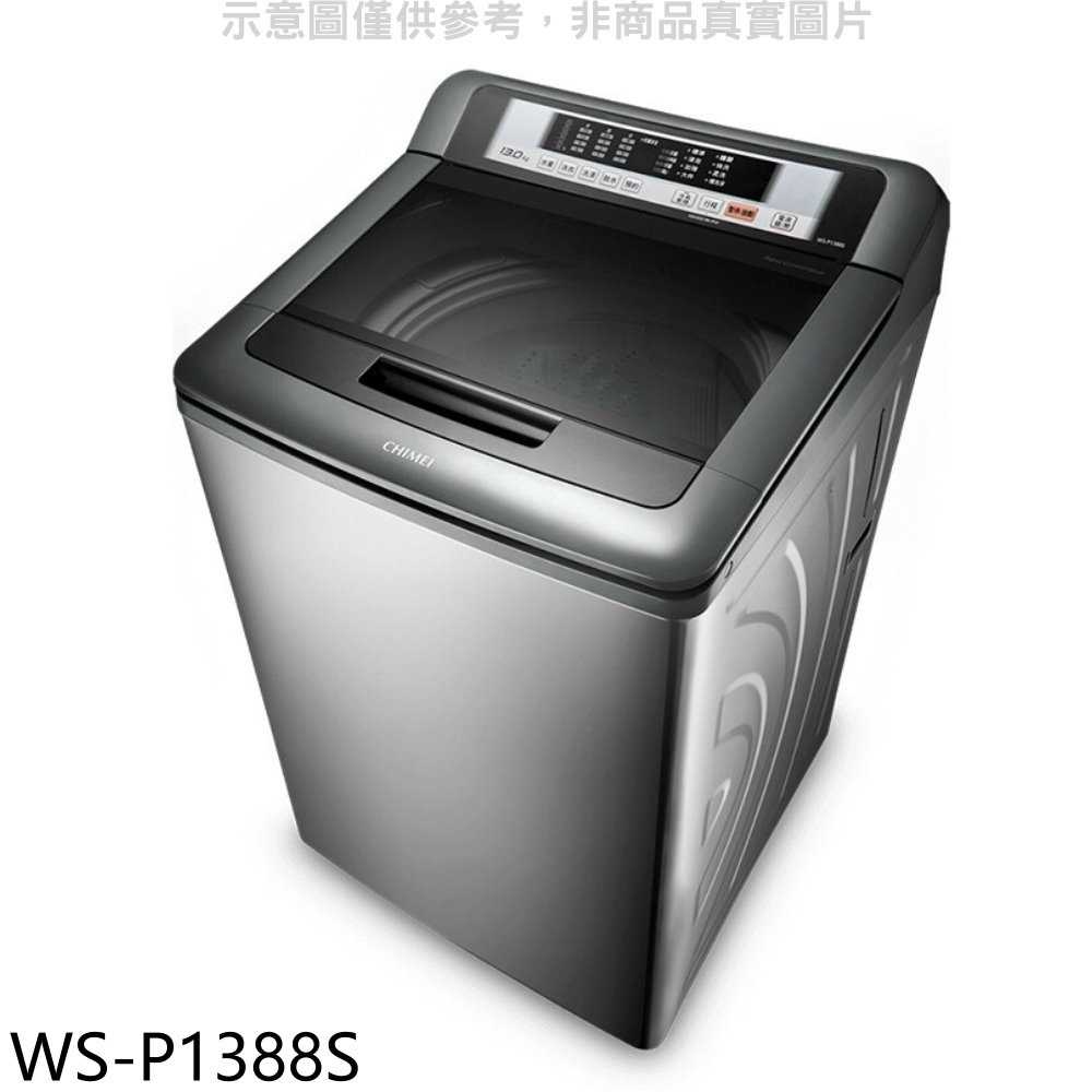 《滿萬折1000》奇美【WS-P1388S】13公斤洗衣機(含標準安裝)