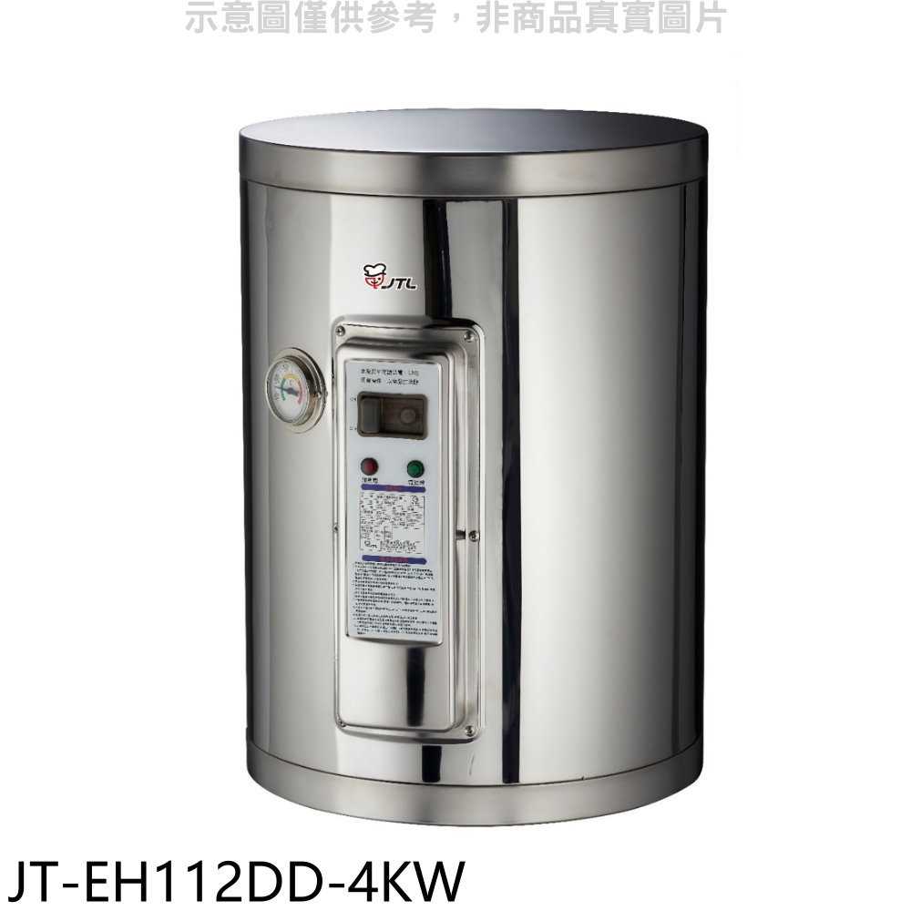 《滿萬折1000》喜特麗【JT-EH112DD-4KW】12加侖壁掛式熱水器(全省安裝)(7-11商品卡900元)