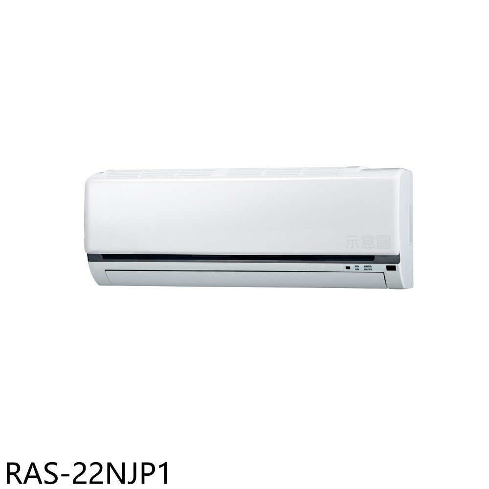 《滿萬折1000》日立江森【RAS-22NJP1】變頻分離式冷氣內機3坪(無安裝)