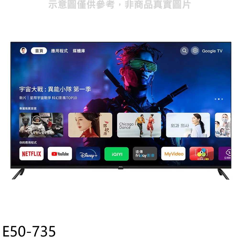 《滿萬折1000》BenQ明基【E50-735】50吋4K聯網Google TV顯示器(無安裝)