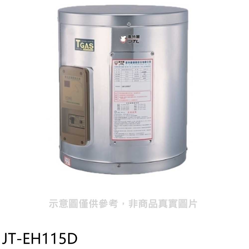 《滿萬折1000》喜特麗【JT-EH115D】15加侖壁掛式熱水器(全省安裝)(7-11商品卡1100元)
