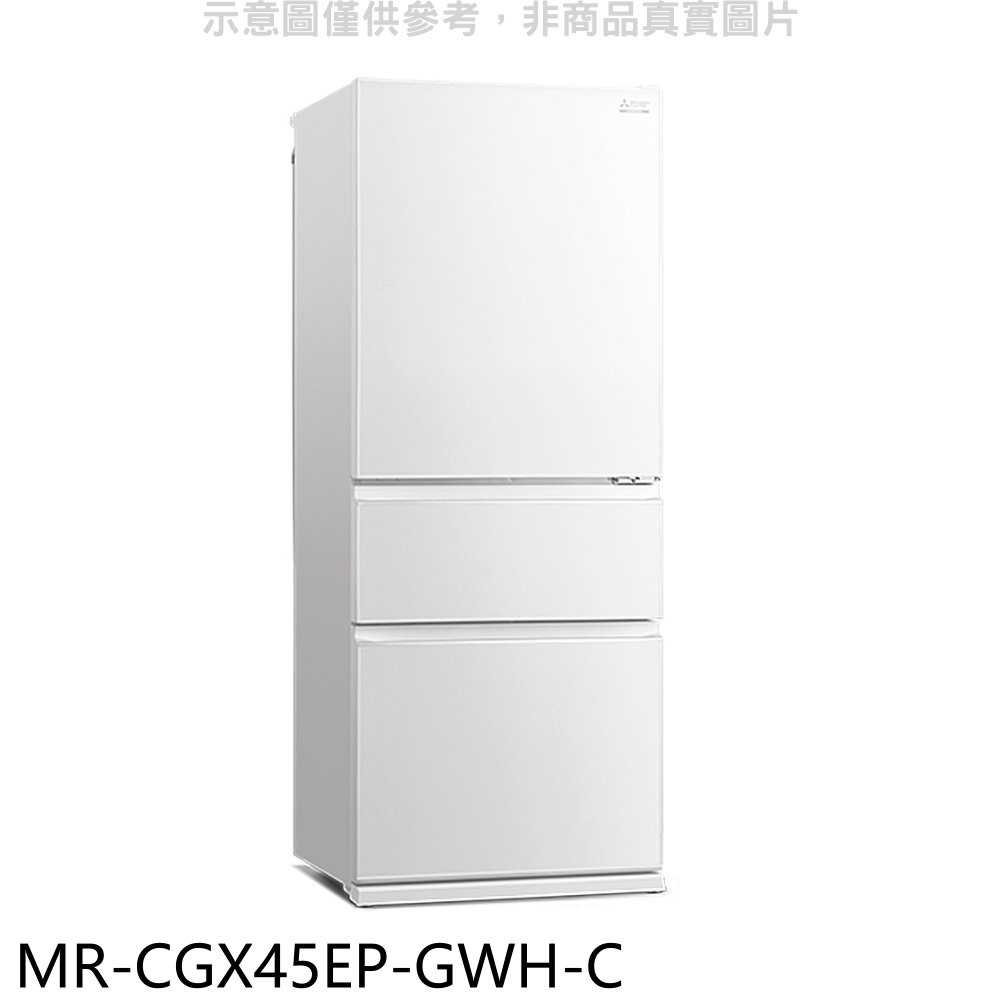 《滿萬折1000》預購 三菱【MR-CGX45EP-GWH-C】450公升三門純淨白冰箱(含標準安裝)