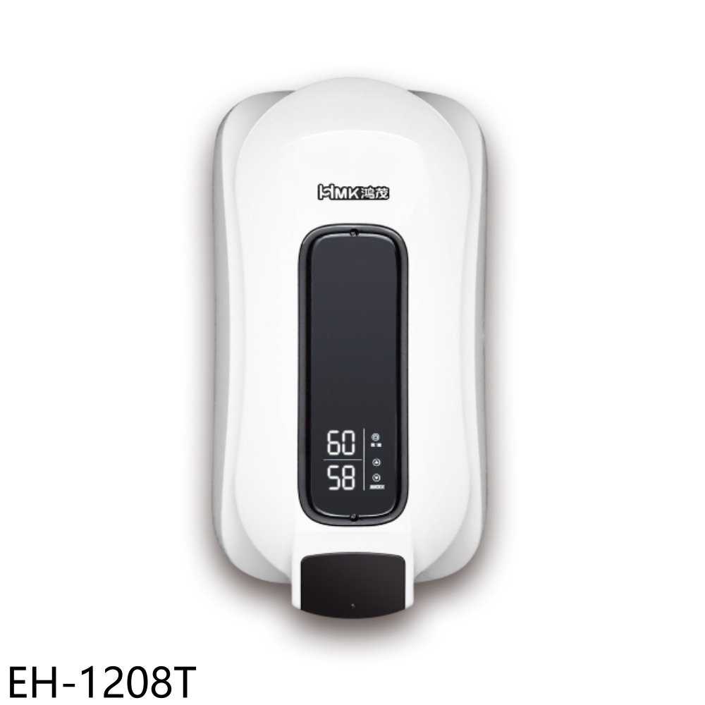 《滿萬折1000》鴻茂【EH-1208T】28公升e適季電能熱水器直掛式儲熱式電熱水器(全省安裝)