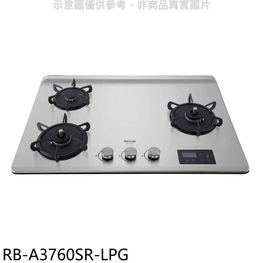 《滿萬折1000》林內【RB-A3760SR-LPG】檯面式緻溫三口爐右單口瓦斯爐(全省安裝)(7-11商品卡700元)