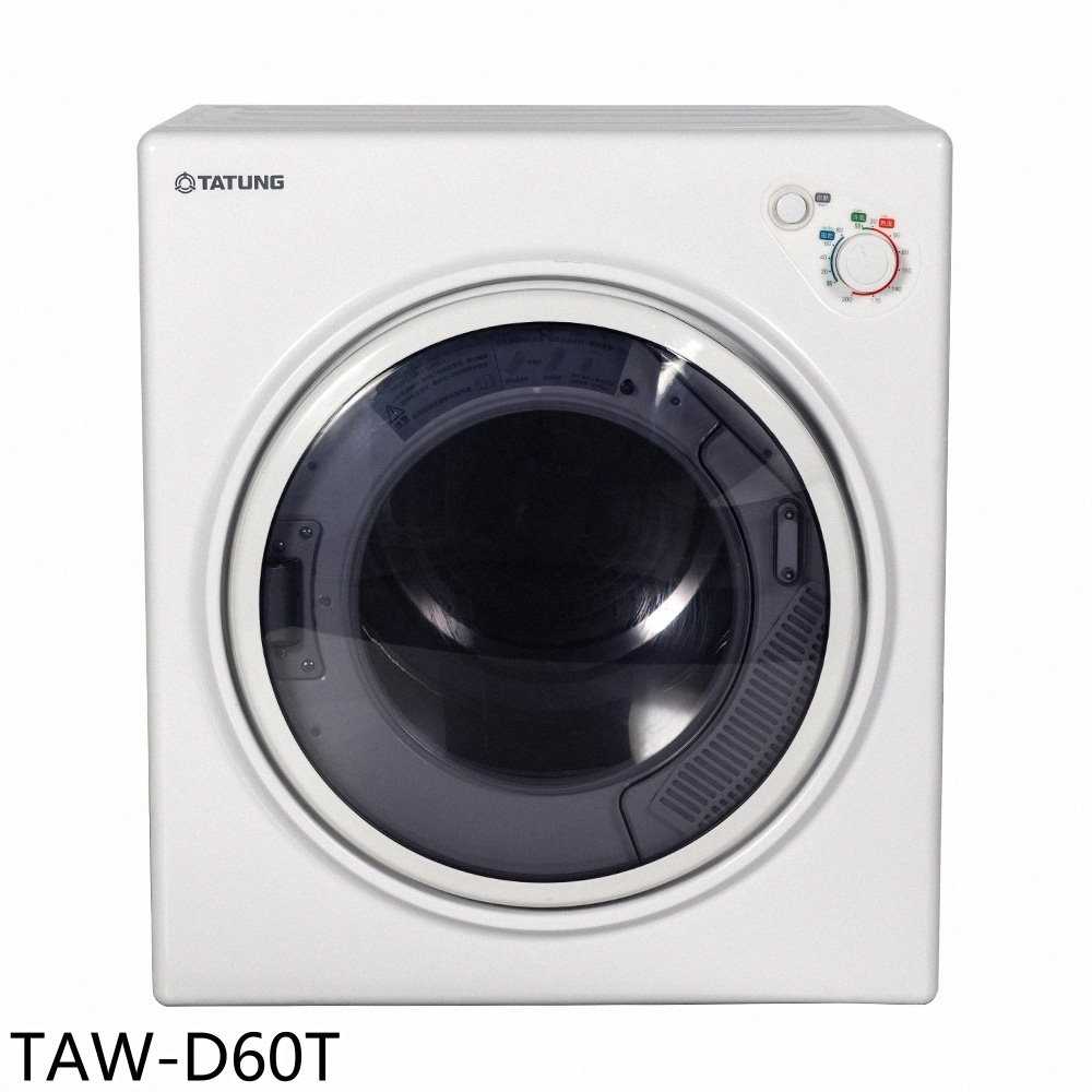 《滿萬折1000》大同【TAW-D60T】6公斤乾衣機(含標準安裝)