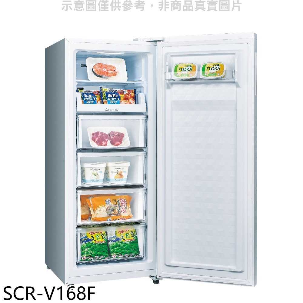 《滿萬折1000》SANLUX台灣三洋【SCR-V168F】165公升變頻無霜直立式冷凍櫃