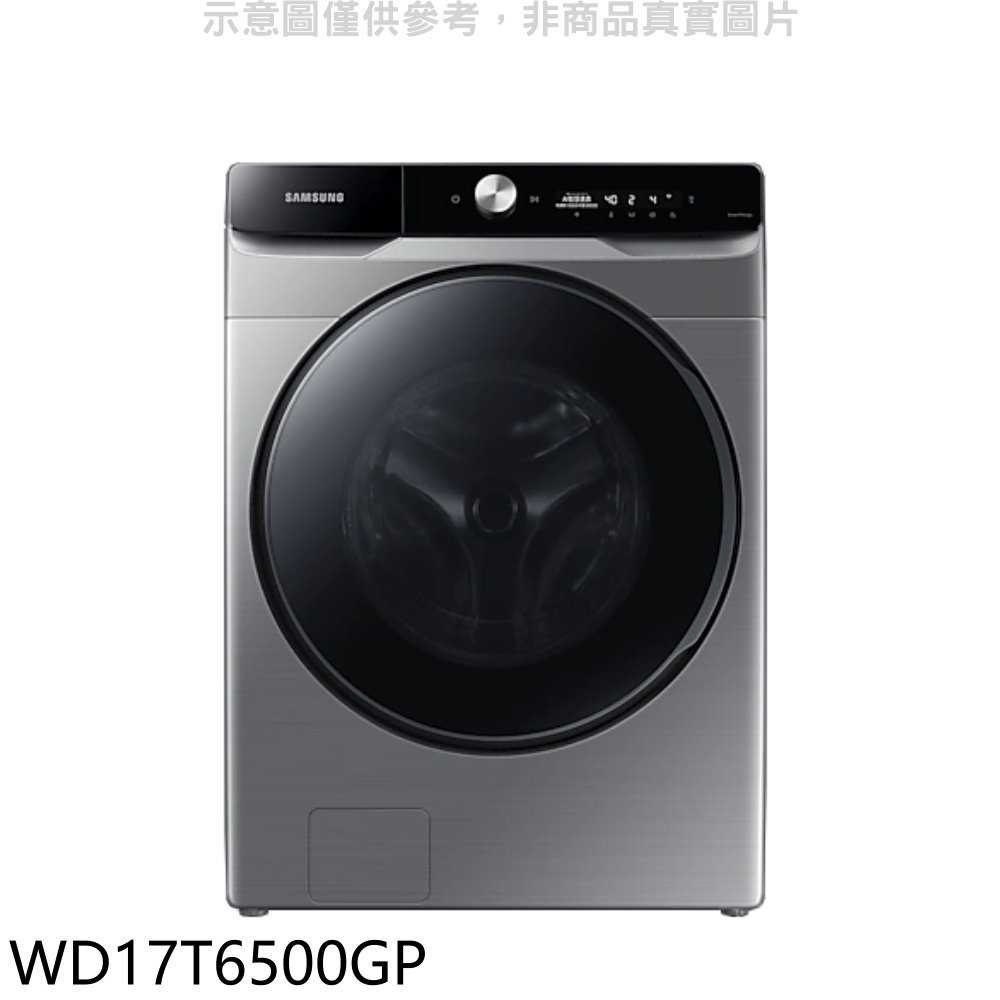 《滿萬折1000》三星【WD17T6500GP】17公斤滾筒蒸洗脫烘暗灰色智慧洗劑洗衣機(含標準安裝)
