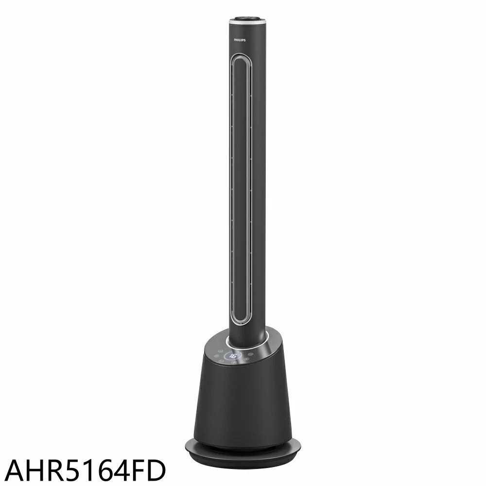 《滿萬折1000》飛利浦【AHR5164FD】DC冷暖兩用無扇葉風扇冷暖風扇無葉風扇電暖器(7-11商品卡1200元)