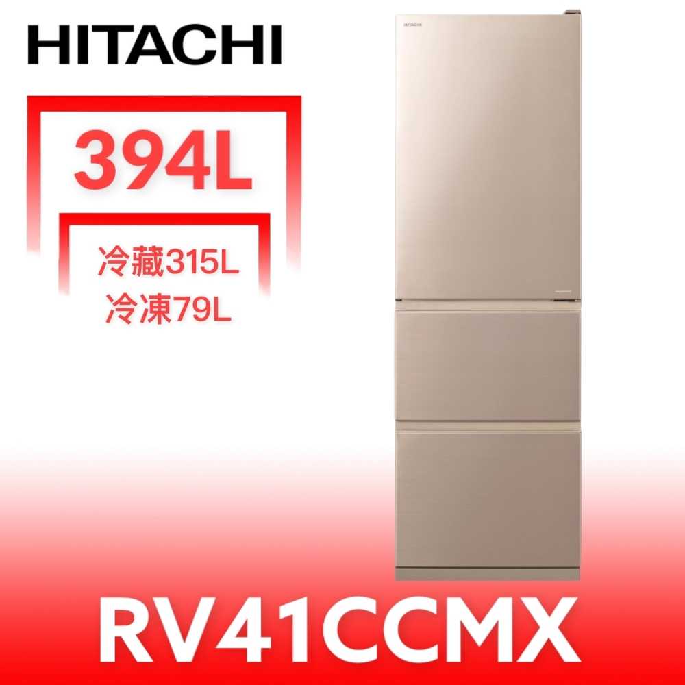 《滿萬折1000》日立家電【RV41CCMX】394公升三門(與RV41C同款)冰箱