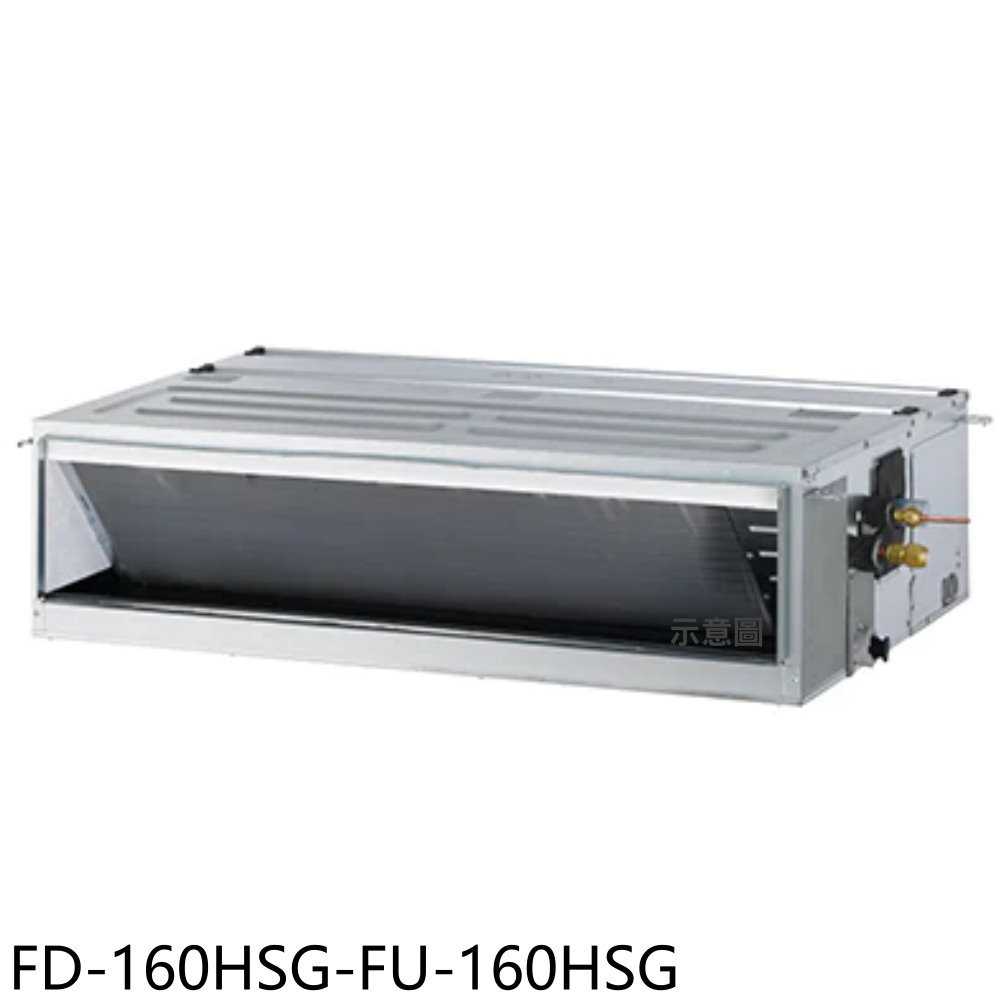 《滿萬折1000》冰點【FD-160HSG-FU-160HSG】變頻冷暖吊隱式分離式冷氣26坪(含標準安裝)