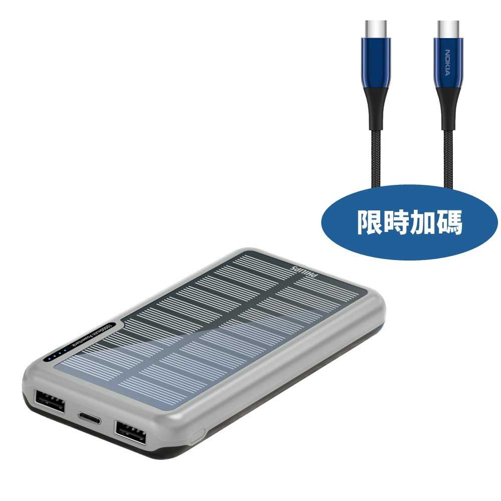 《滿萬折1000》飛利浦【DLP7728N-96-COOL】10000mAh太陽能DLP7728N-96行動電源