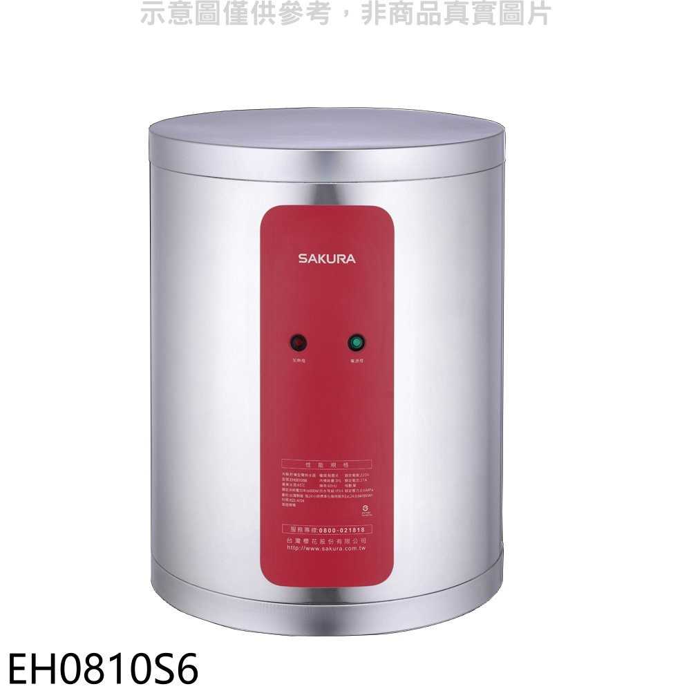 櫻花【EH0810S6】8加侖電熱水器儲熱式(全省安裝)(送5%購物金)