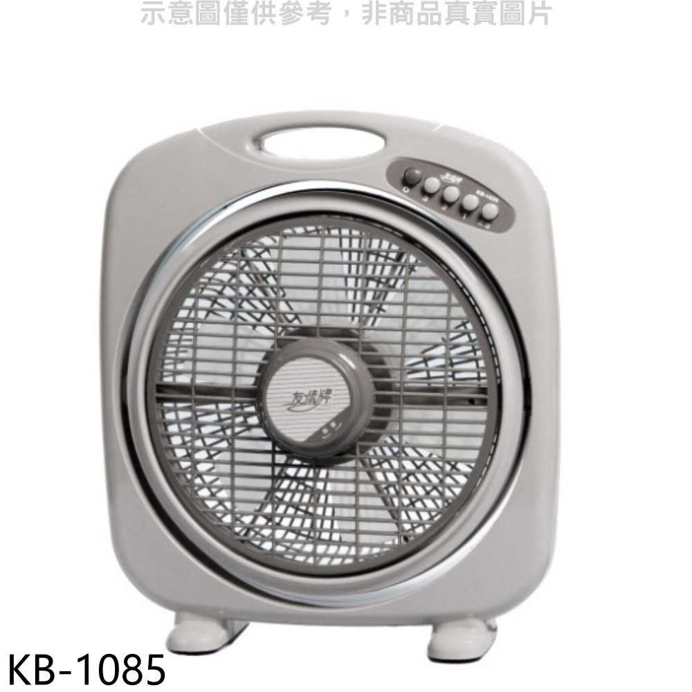 《可議價》友情牌【KB-1085】10吋箱扇電風扇